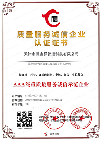 質(zhì)量服務(wù)誠(chéng)信企業(yè)認(rèn)證證書