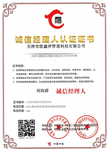 誠(chéng)信經(jīng)理人認(rèn)證證書