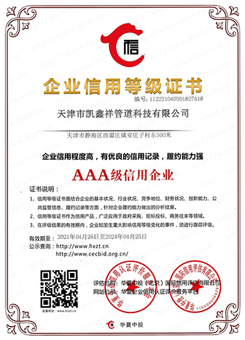企業(yè)信用等級(jí)證書